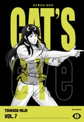 CAT'S EYE 캣츠 아이 완전판 표지 이미지
