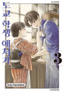 도쿄 학생 애처가