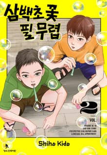 삼백초 꽃 필 무렵