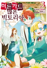 히든 카드가 많은 빅토리아 표지 이미지