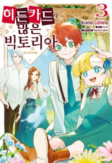 히든 카드가 많은 빅토리아