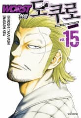 워스트 외전 도쿠로 표지 이미지