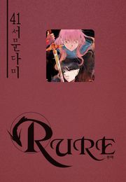 루어(RURE)