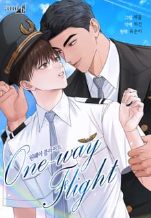 원웨이 플라이트 (One-way Flight) (개정판)