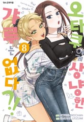 오타쿠에게 상냥한 갸루는 없다?! 표지 이미지