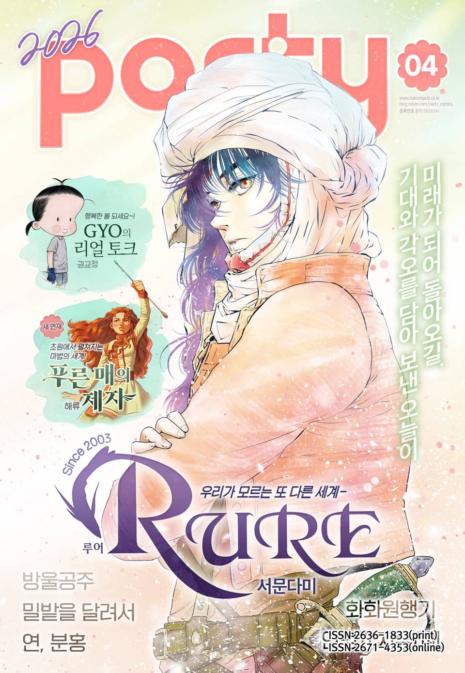 Party(파티) 2026년 4월호