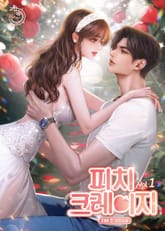 피치 크레이지 표지 이미지