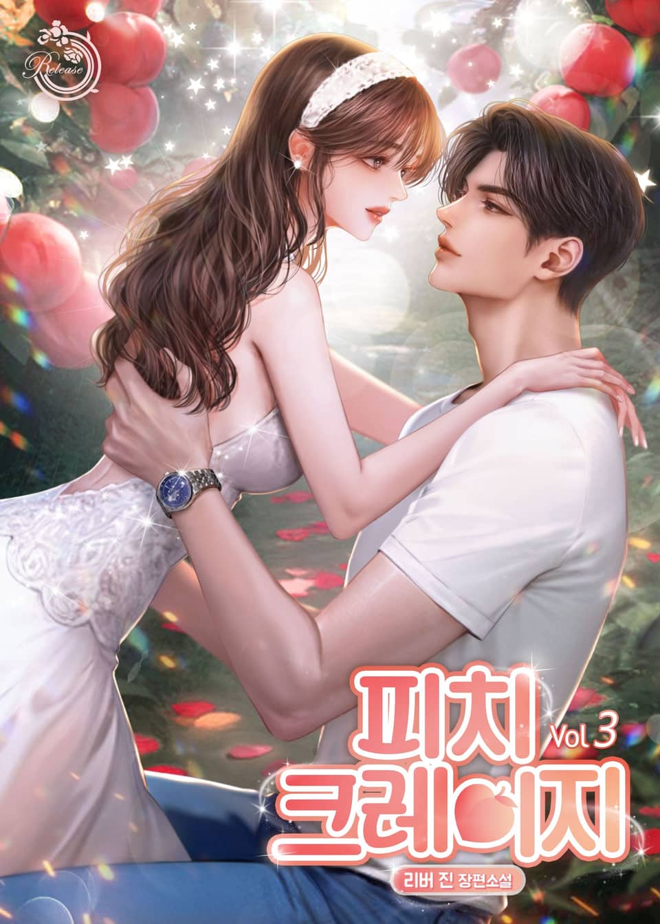 피치 크레이지 3권 (완결)