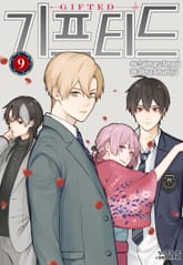 기프티드 표지 이미지