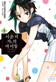 시운지 가의 아이들