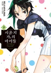 시운지 가의 아이들 표지 이미지