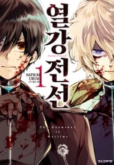 열강전선 표지 이미지