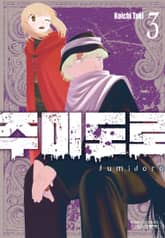 주미도로 표지 이미지