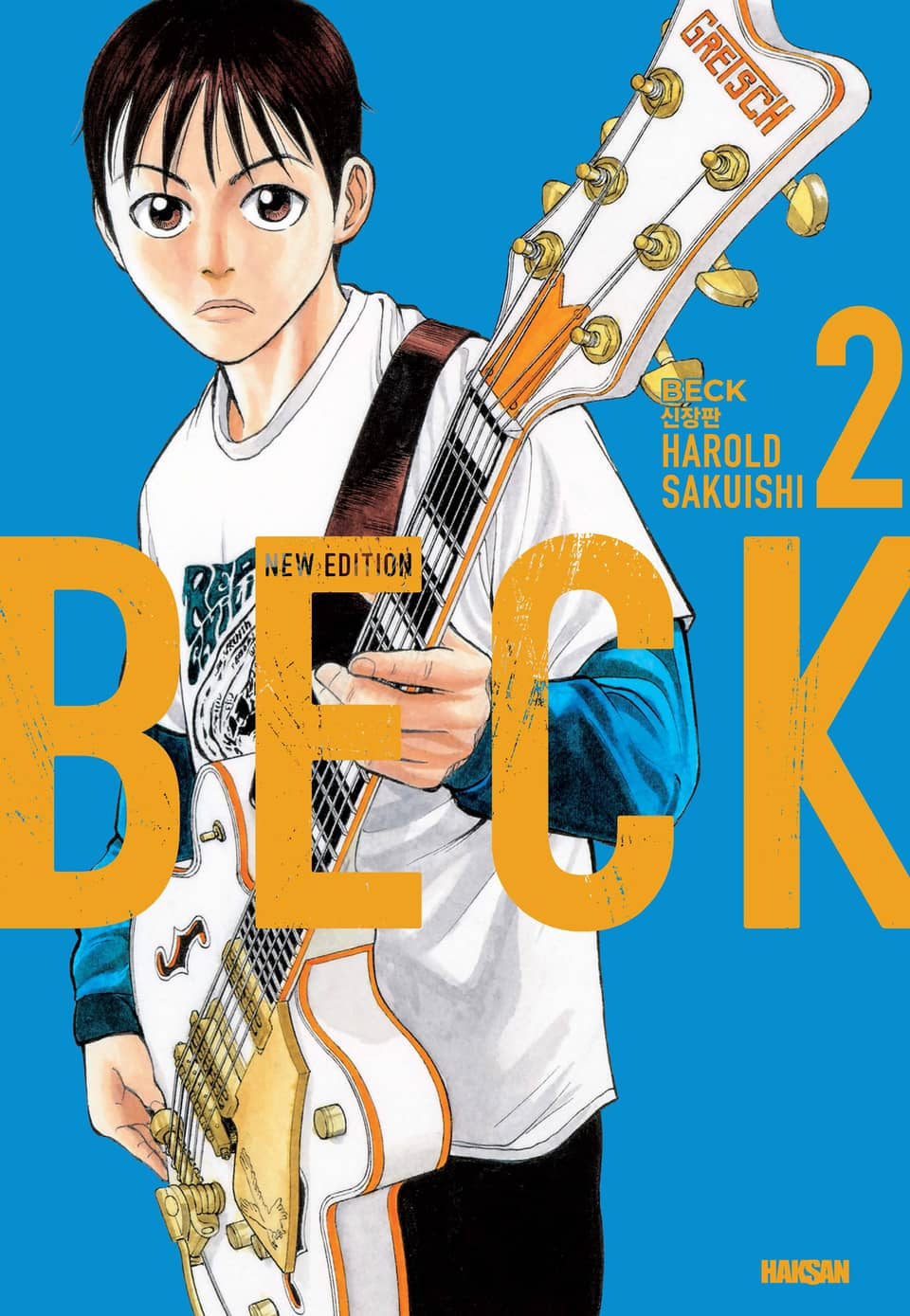 벡(BECK) 신장판 2권