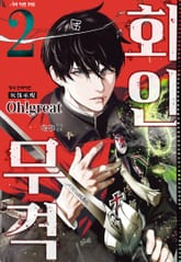 회인무격 표지 이미지