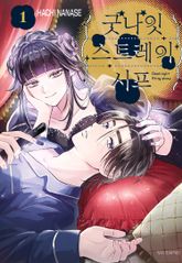 굿나잇 스트레이 시프 표지 이미지