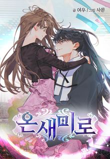 온새미로