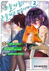 오늘 아침도 흔들리고 있습니다 표지 이미지