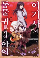 여기사와 동물 귀를 가진 아이 표지 이미지