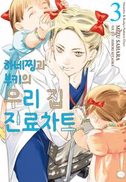 하네찡과 부키의 우리 집 진료차트