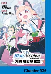 블루 아카이브 게임개발부 대모험! 표지 이미지