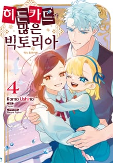 히든 카드가 많은 빅토리아