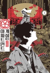 개화 아파트먼트 표지 이미지