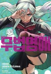 무법 영애 표지 이미지