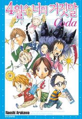4월은 너의 거짓말 Coda 표지 이미지