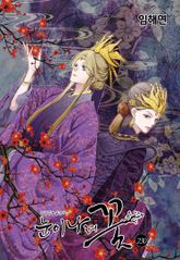 눈이 나려 꽃 표지 이미지