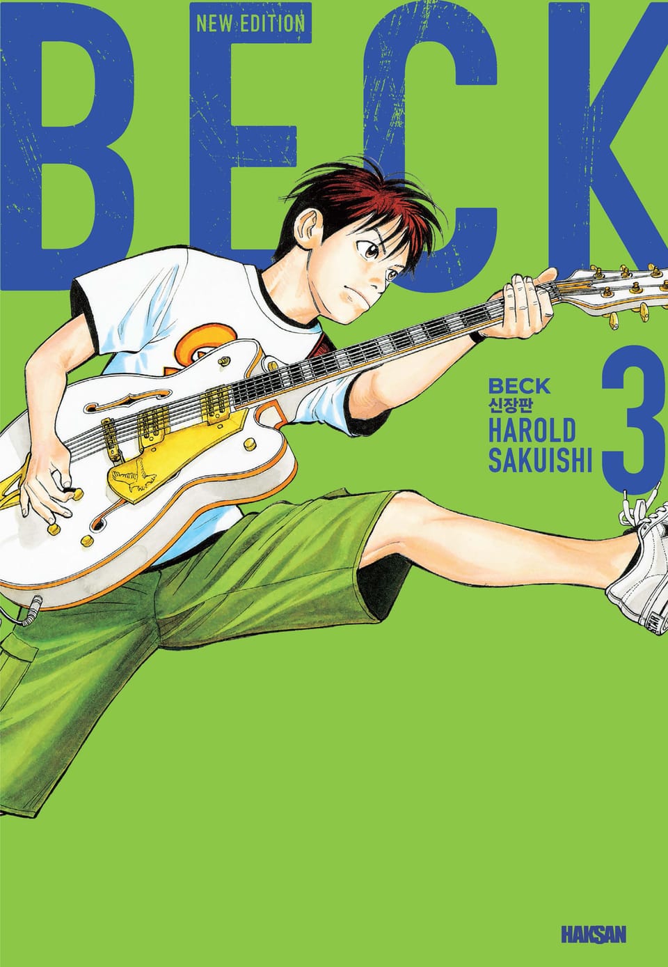 벡(BECK) 신장판 3권