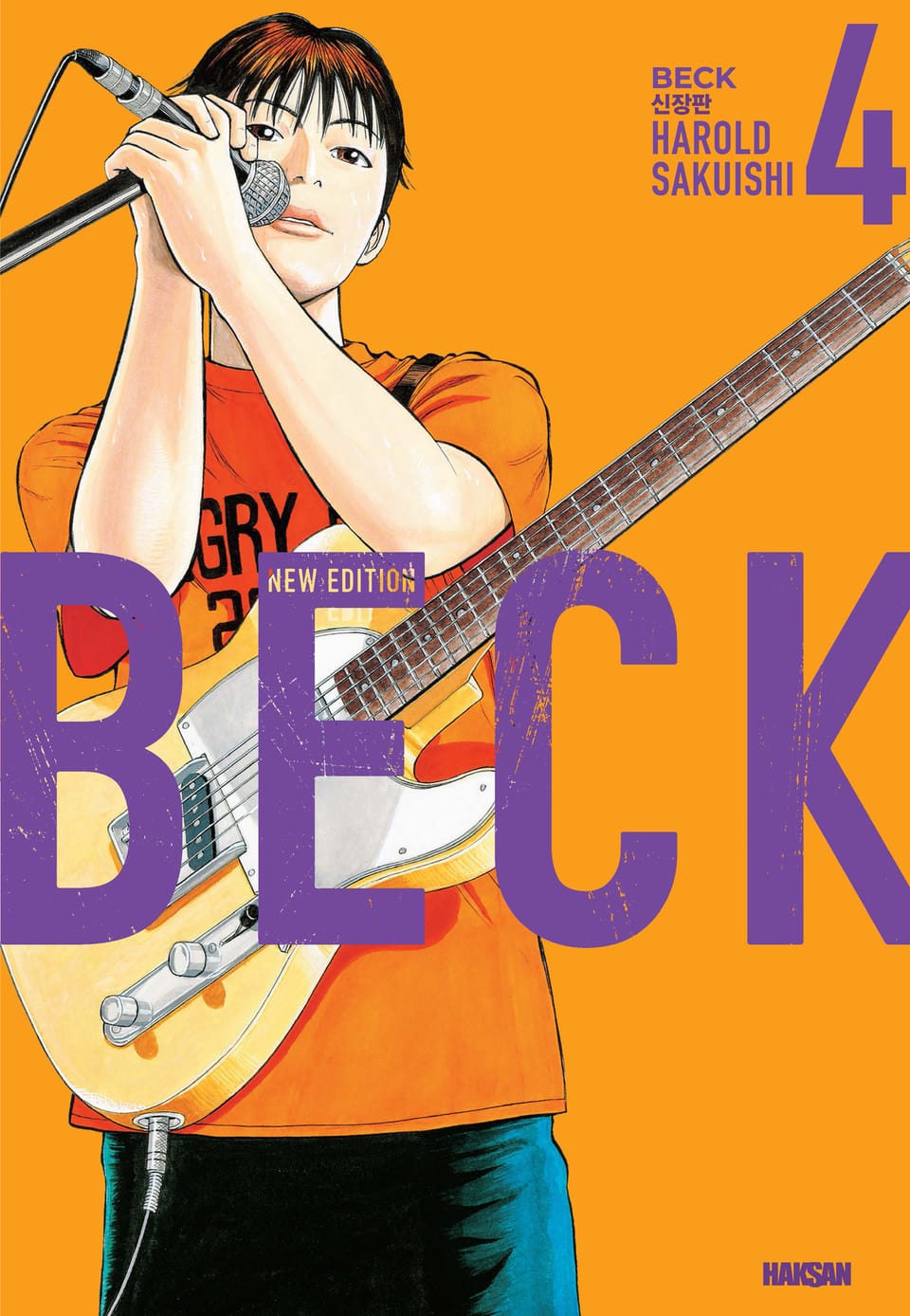 벡(BECK) 신장판 4권