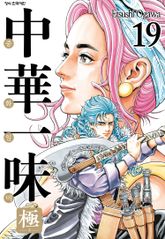 중화일미 극 표지 이미지