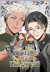 대마법사는 영웅이 되고 싶지 않다 [개정판] 표지 이미지