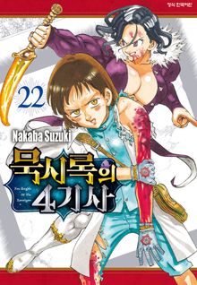 묵시록의 4기사