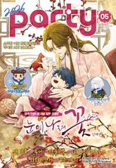 Party(파티) 표지 이미지