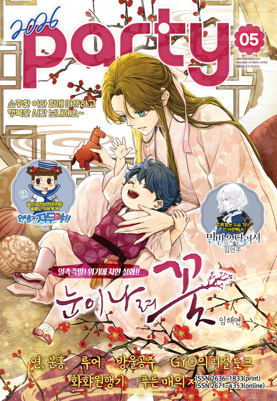 Party(파티) 2026년 5월호
