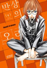 반상의 오리온 표지 이미지