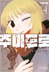 주미도로 표지 이미지