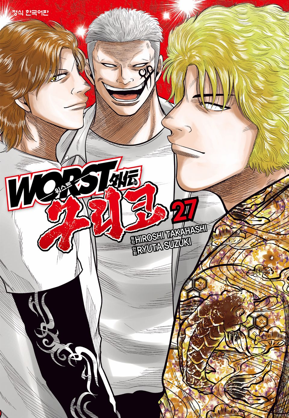 워스트 외전 구리코 27권