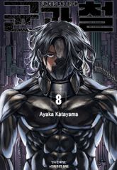 균과 철 표지 이미지