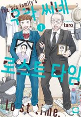 우라 씨네 로스트 타임 표지 이미지