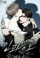 인과응보 (개정판) 표지 이미지