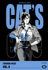 CAT'S EYE 캣츠 아이 완전판 표지 이미지