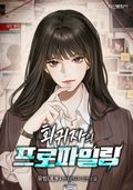 회귀자의 프로파일링 7화