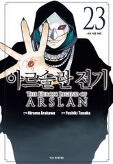 아르슬란 전기 표지 이미지