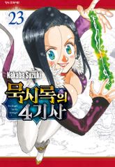 묵시록의 4기사 표지 이미지