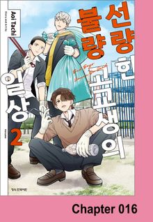 선량한 불량 고교생의 일상