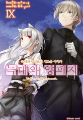 늑대와 양피지 표지 이미지