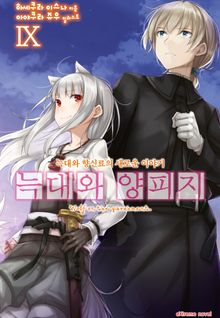 늑대와 양피지
